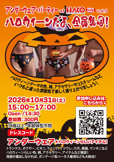 Underwear Party Vol. 9 flyer