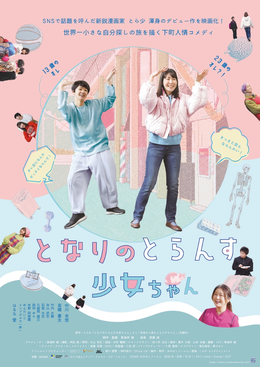 Japanese film poster featuring two young people standing together against a pastel pink and blue design.
