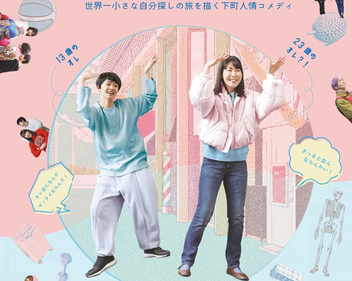 What Makes a Film Queer? Shoji Tsuyoshi on The Trans Girl Next Door and LGBTQ+ Cinema 3 Pastel promotional graphic showing two Japanese people posing playfully in casual clothes against a pink-and-blue illustrated background with Japanese text.